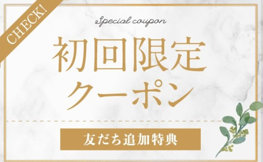 LINE特典